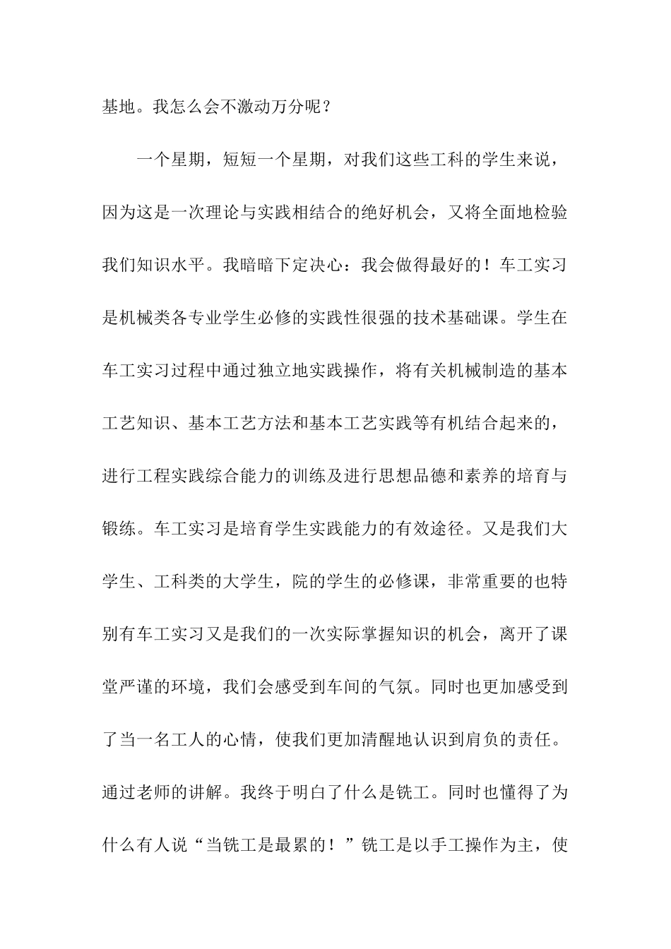 关于机械车间实习总结_第2页