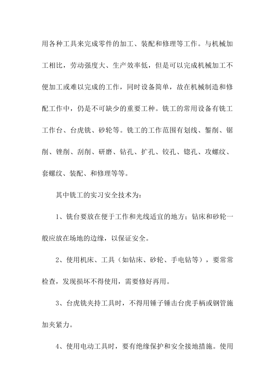 关于机械车间实习总结_第3页