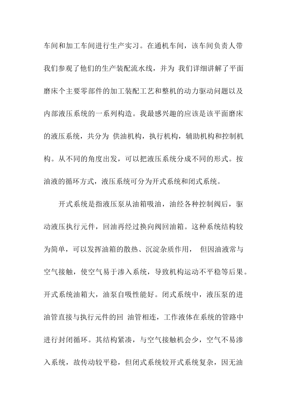 关于机电专业实习报告汇总7篇_第3页