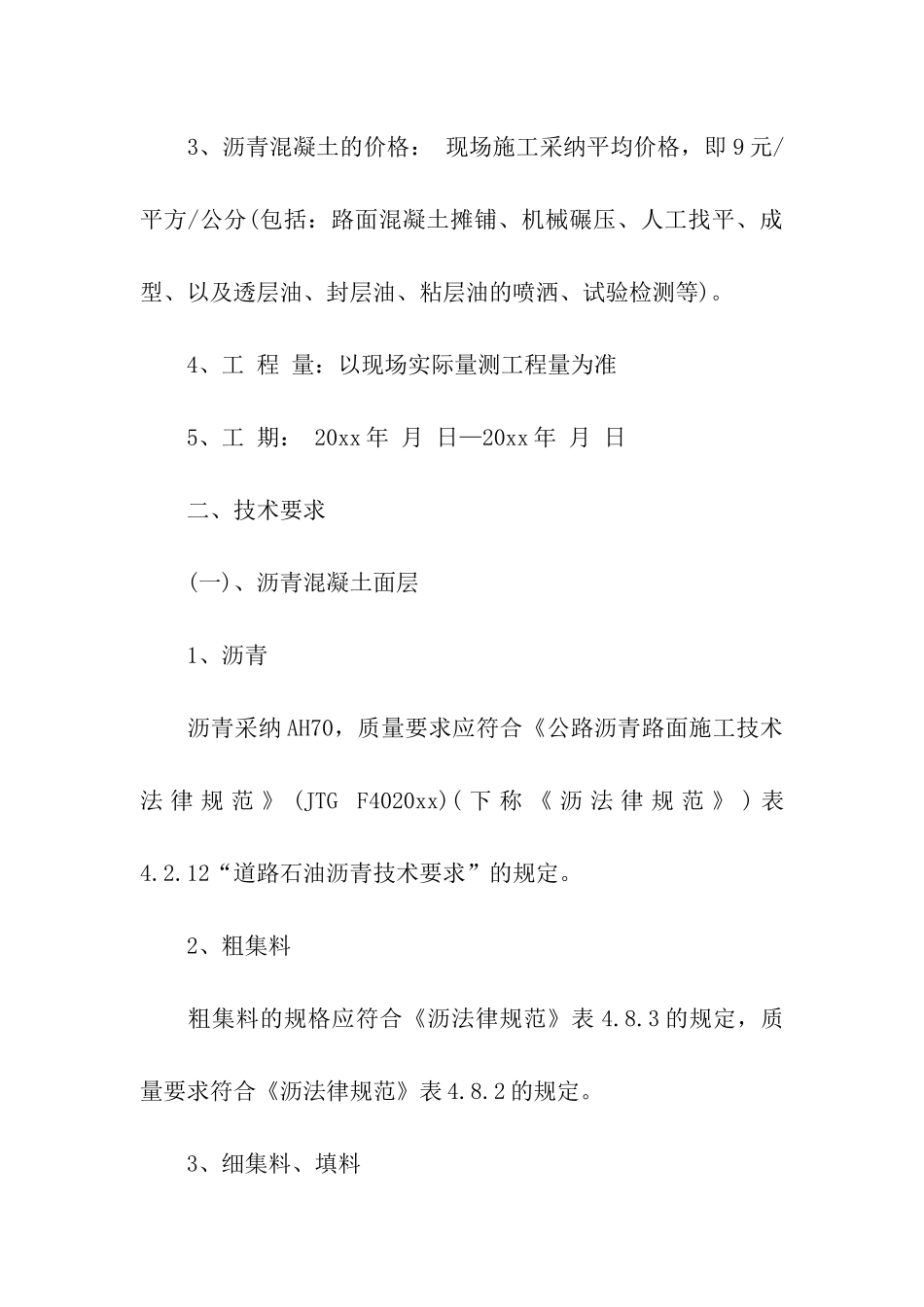 关于材料购销合同3篇_第2页