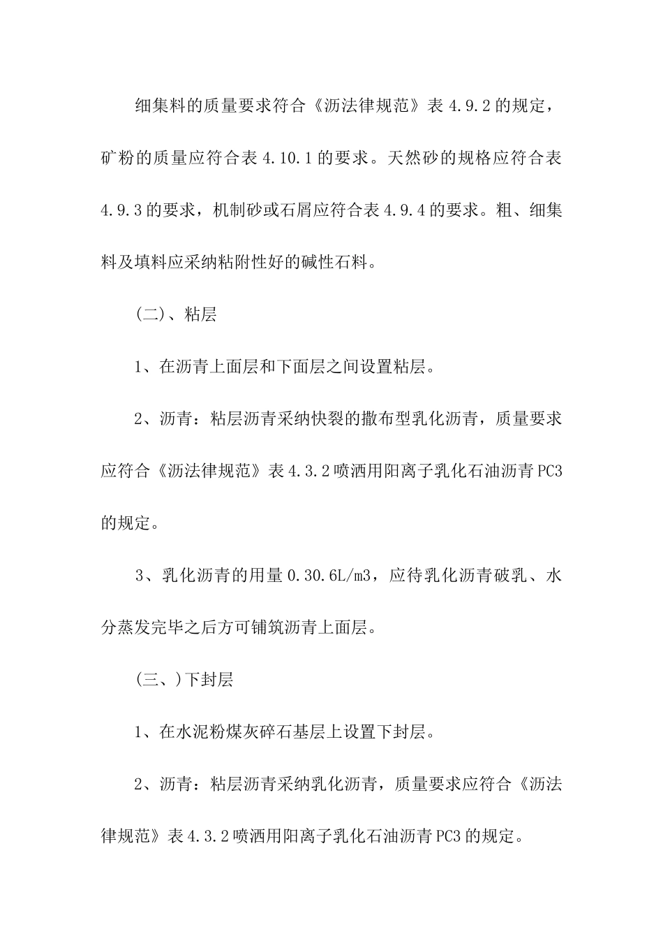 关于材料购销合同3篇_第3页