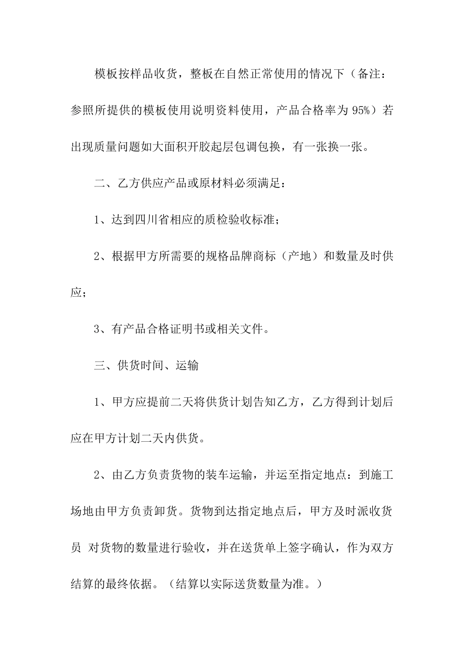 关于材料购销合同模板集合8篇_第2页