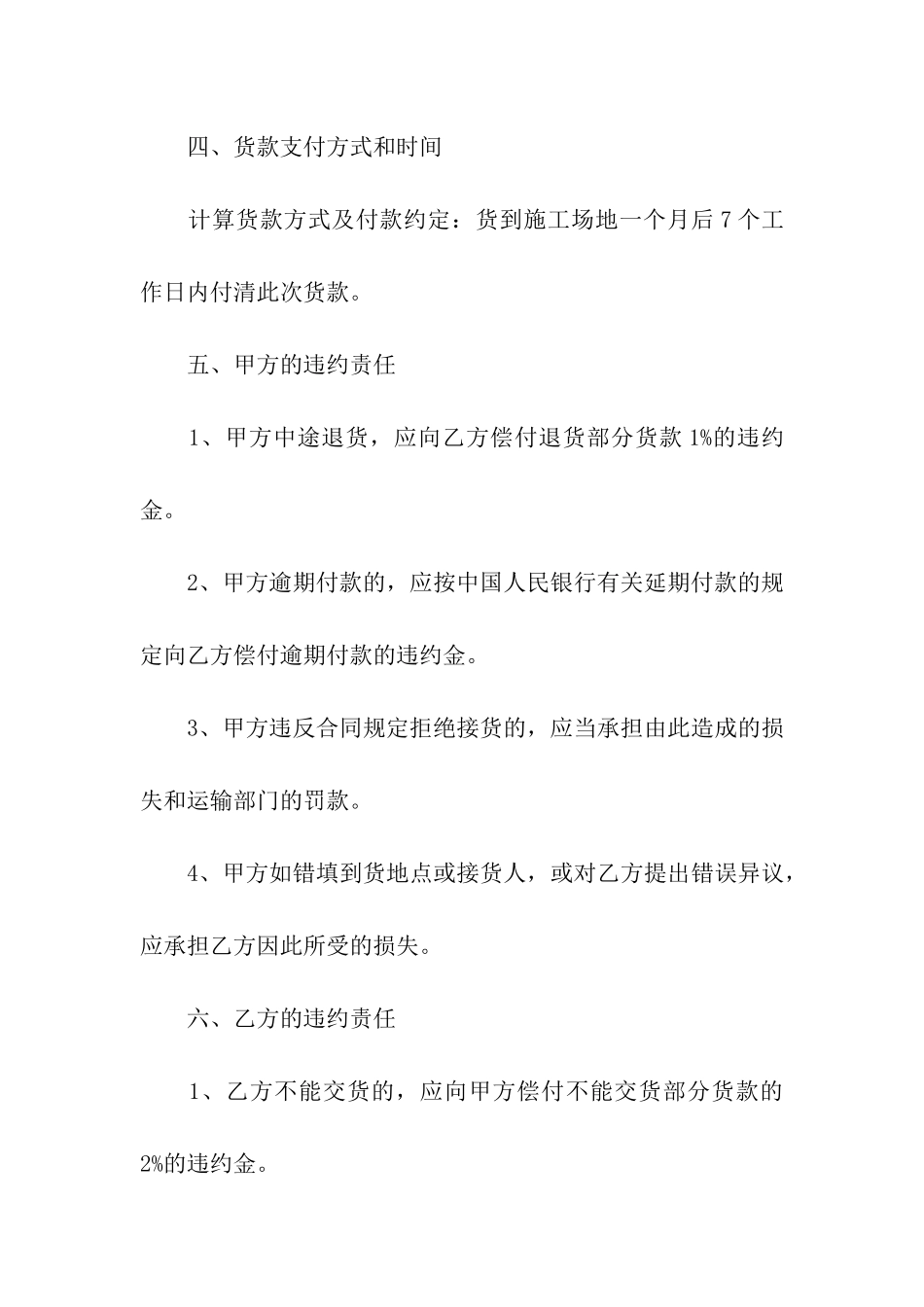 关于材料购销合同模板集合8篇_第3页