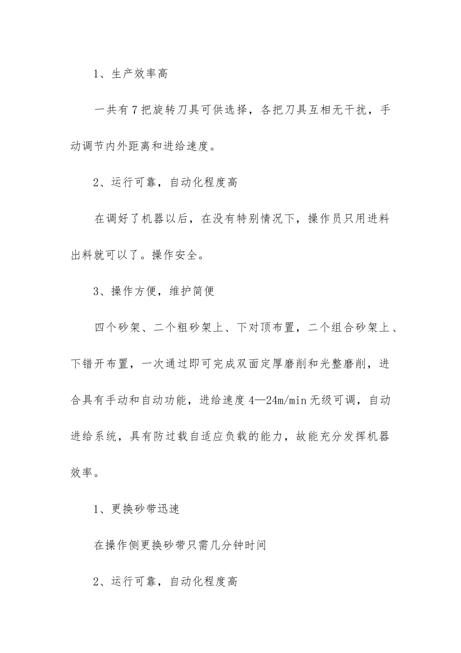 关于机电类实习报告集锦六篇_第2页