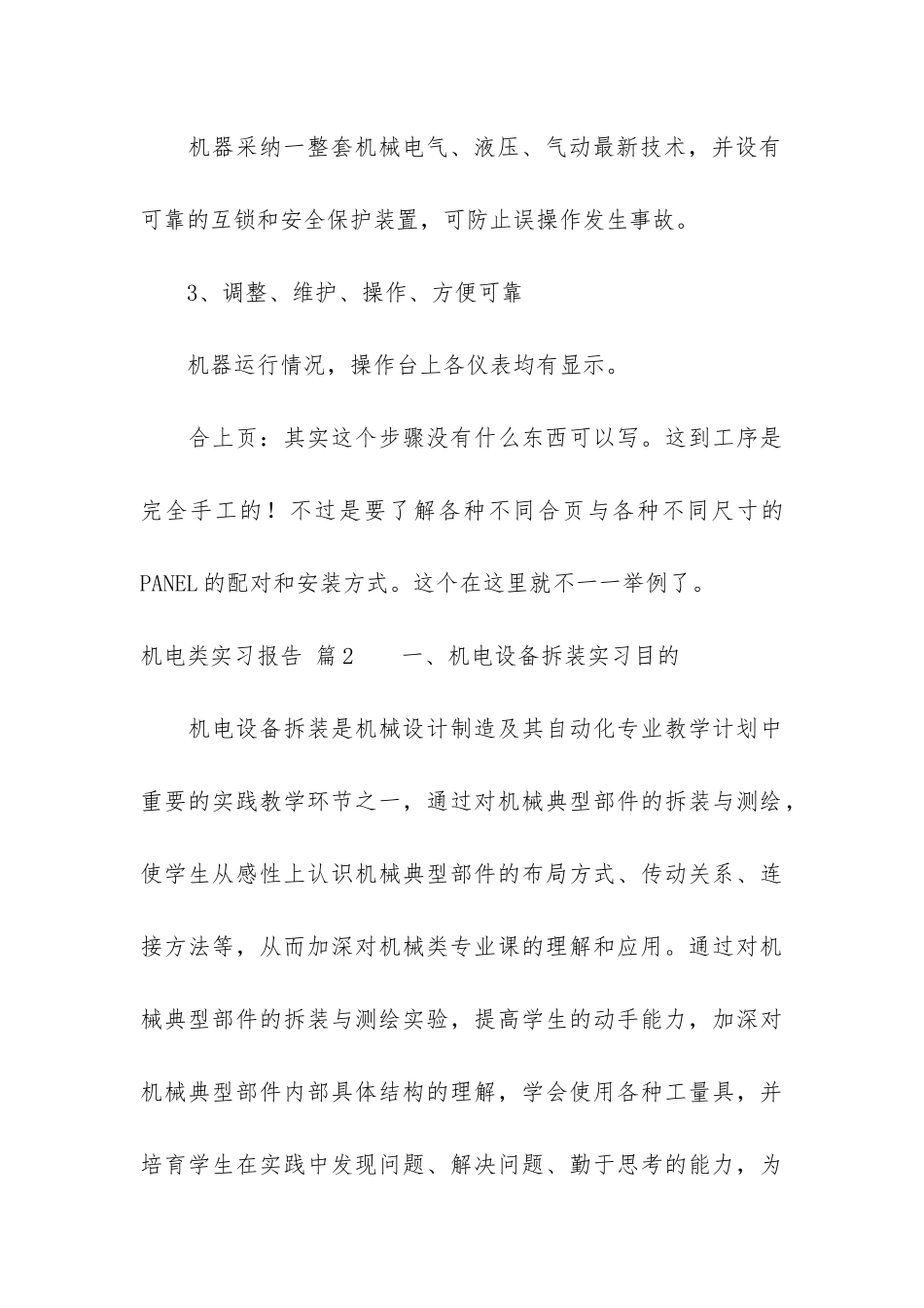 关于机电类实习报告集锦六篇_第3页