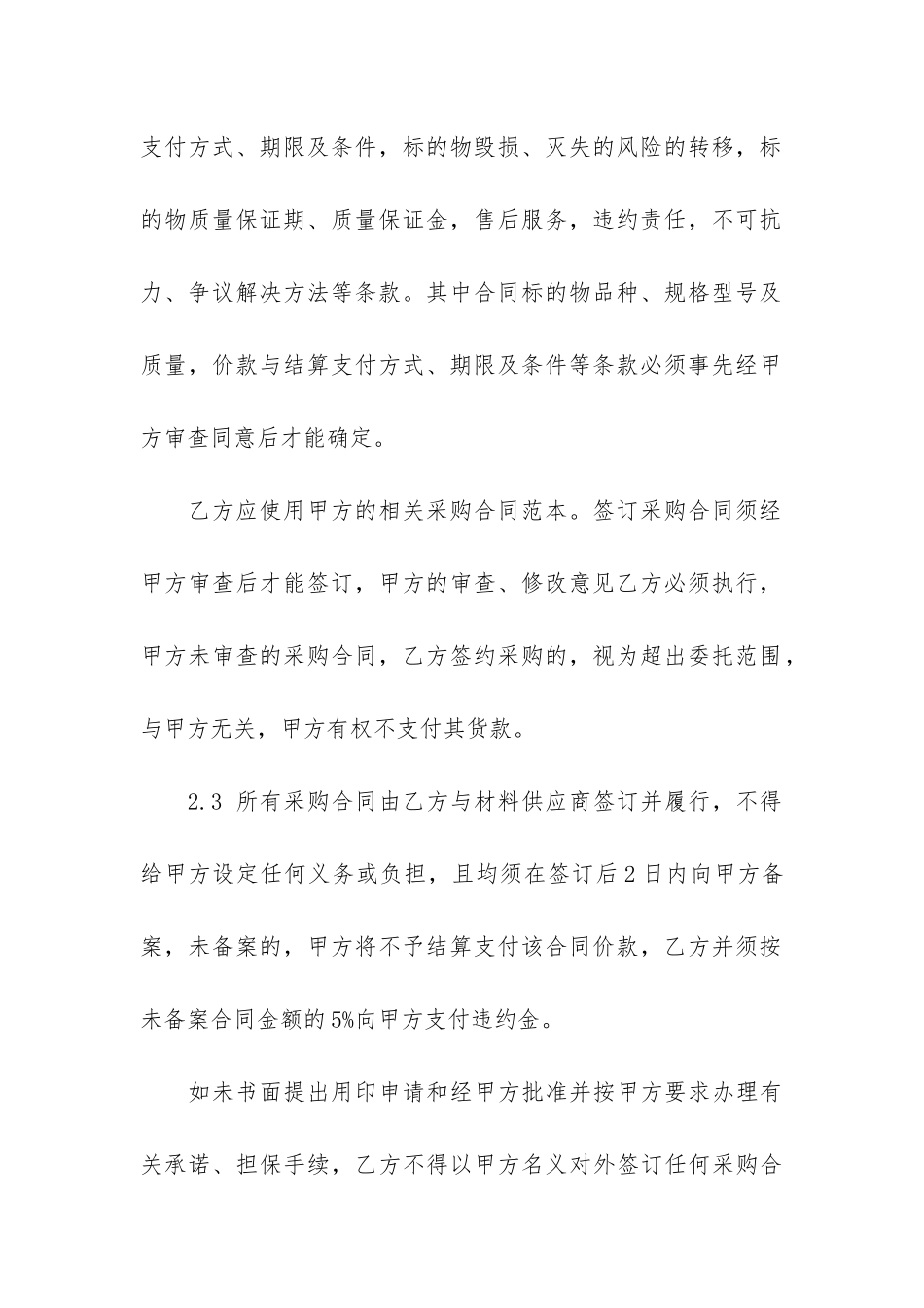 关于材料采购合同3篇-工程材料采购合同简单_第3页