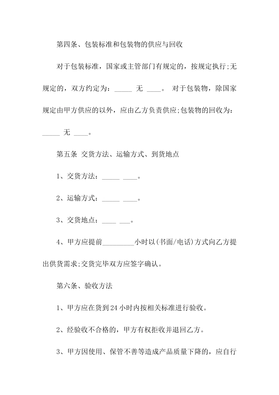 关于材料采购合同六篇_第2页