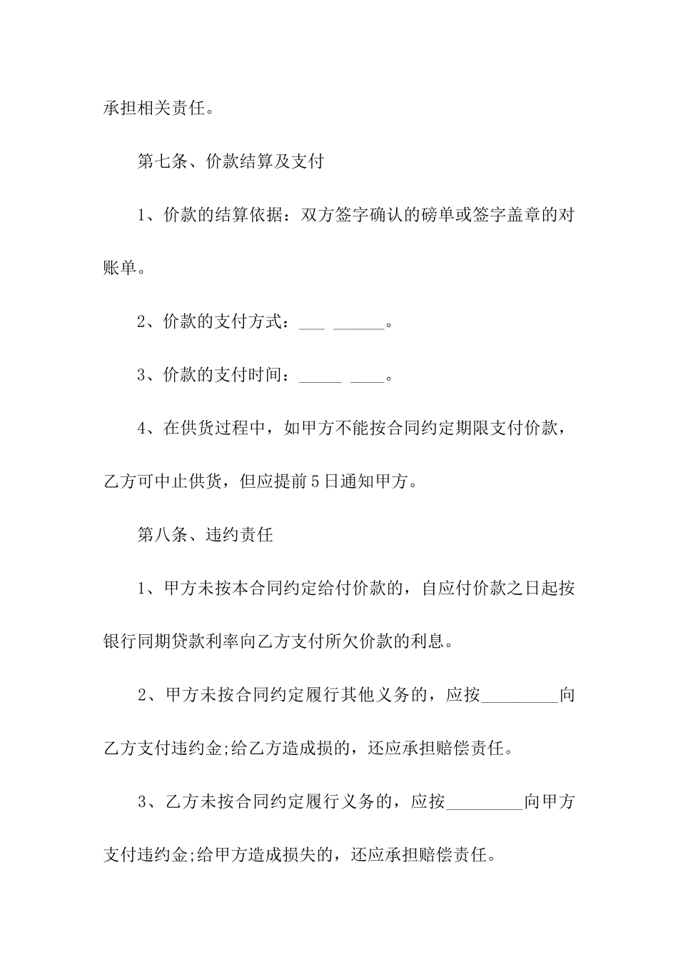 关于材料采购合同六篇_第3页