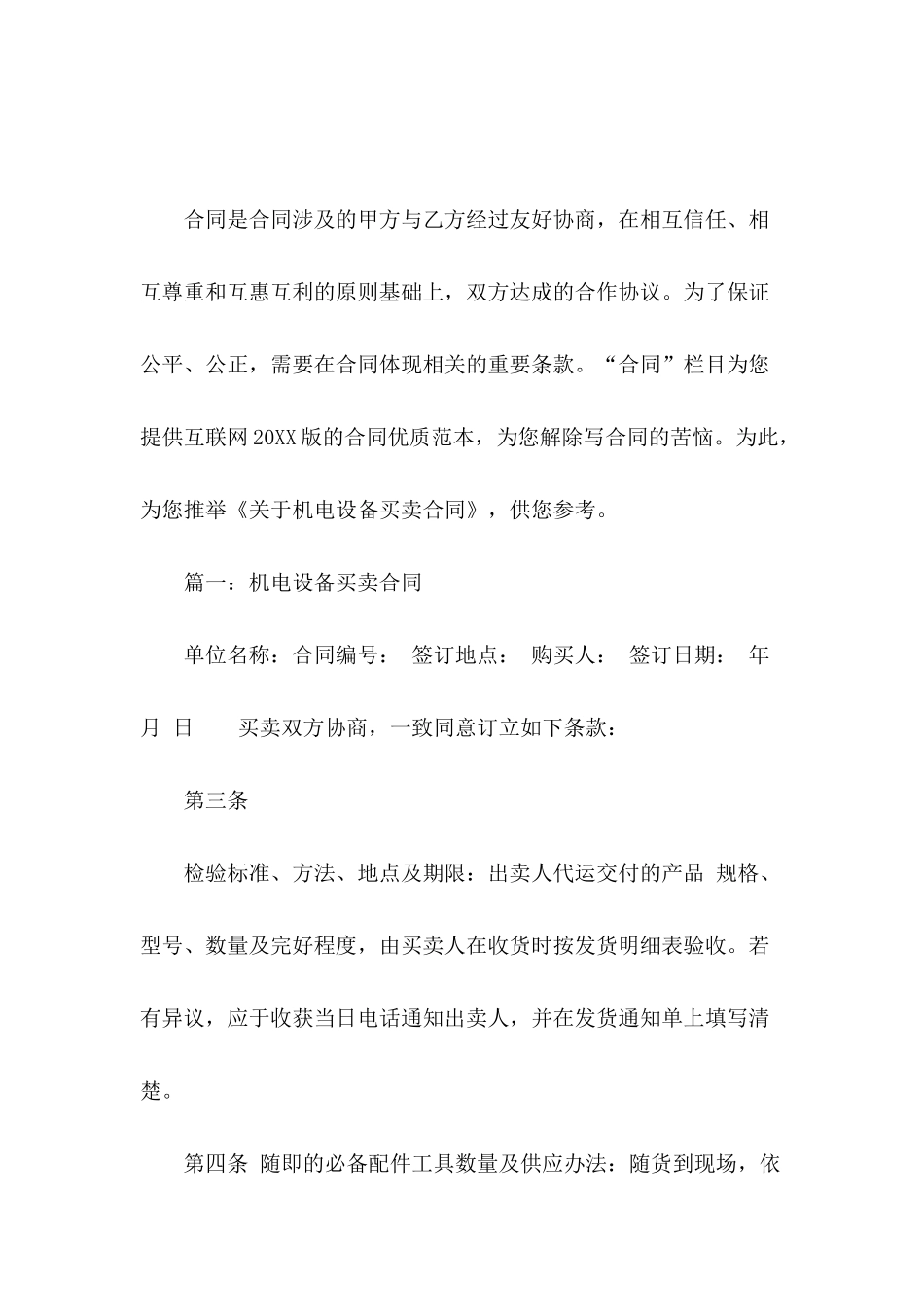 关于机电设备买卖合同_第2页