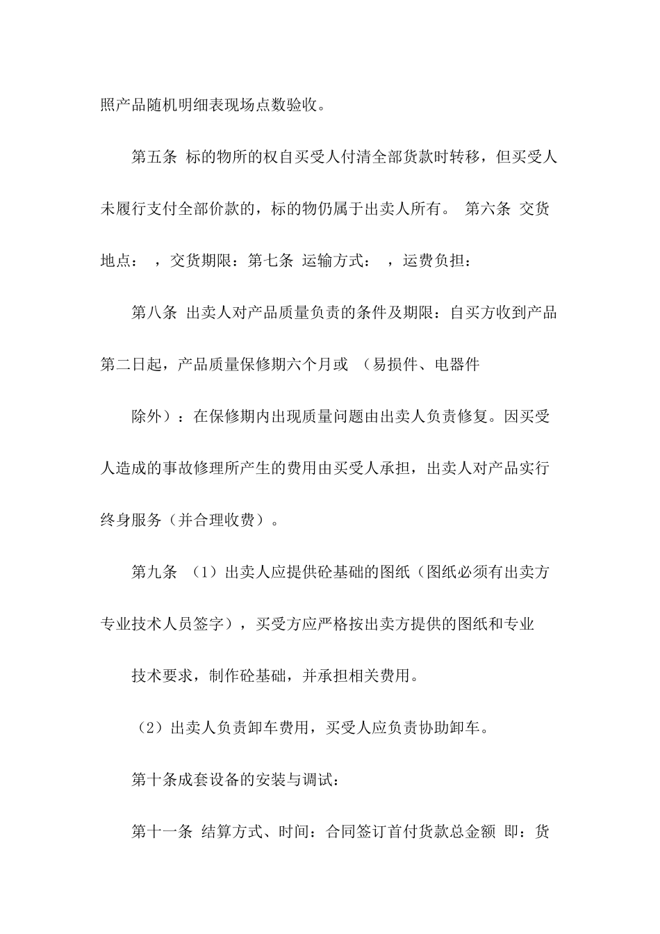 关于机电设备买卖合同_第3页