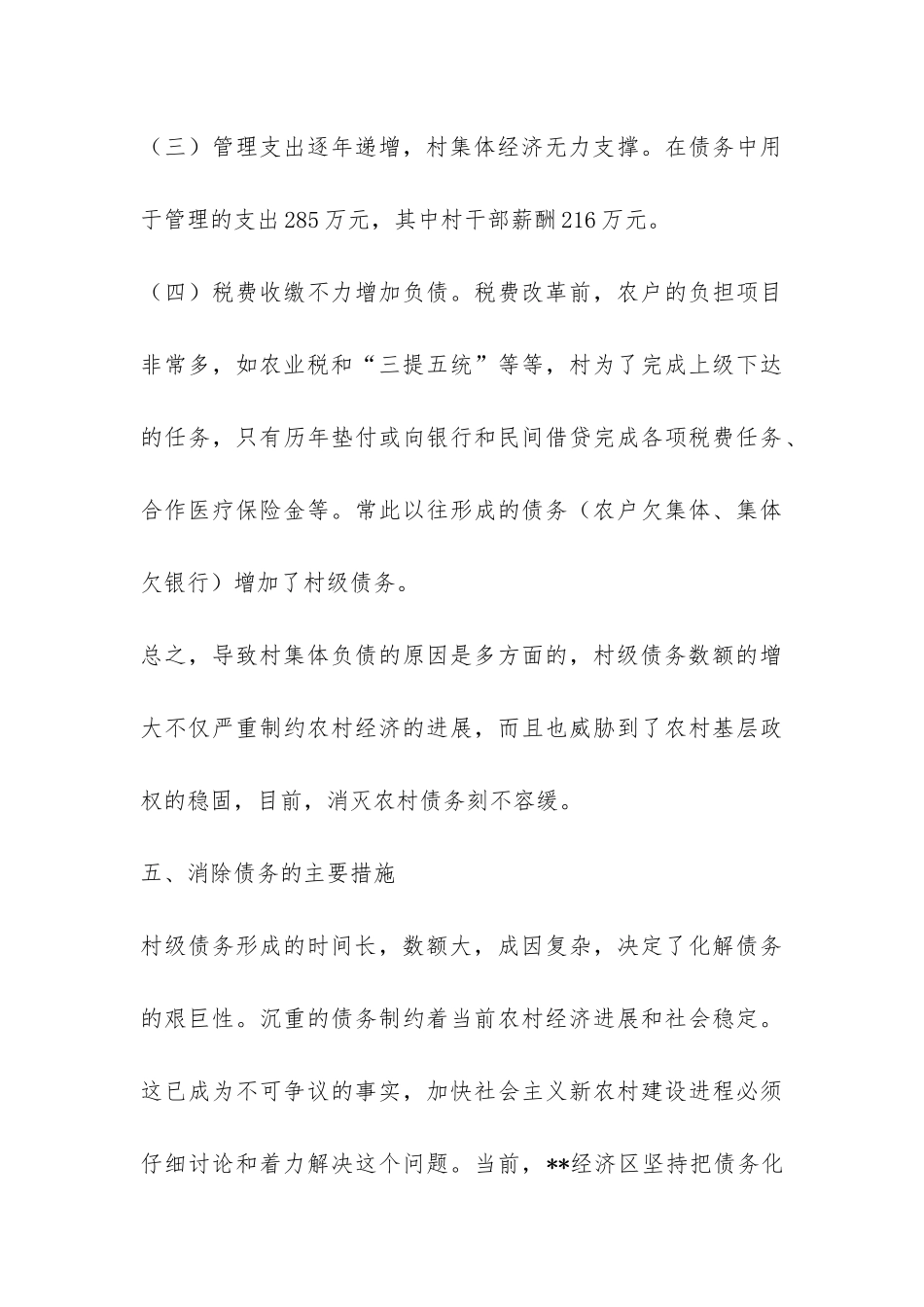 关于村级债权债务的调研报告-_第3页