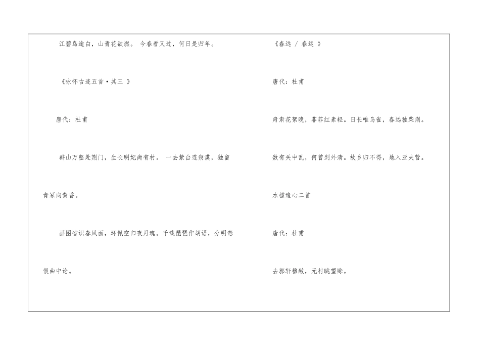 关于杜甫的思乡诗句精选五篇_第2页
