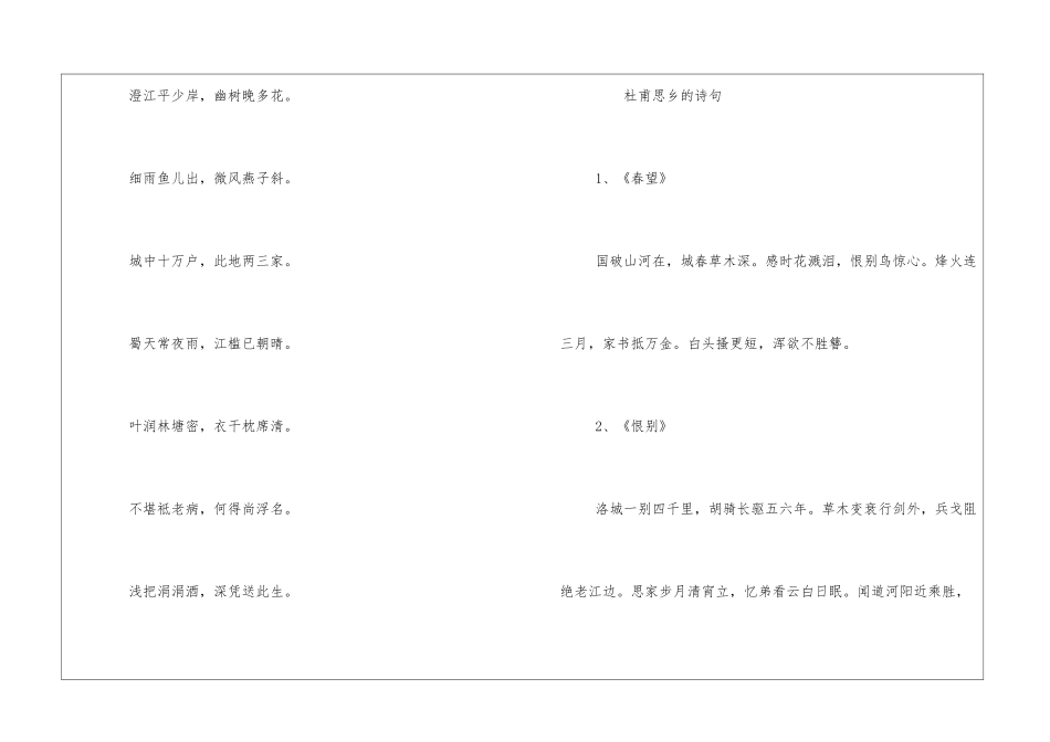 关于杜甫的思乡诗句精选五篇_第3页