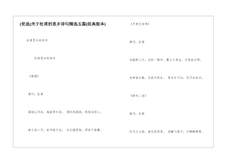 关于杜甫的思乡诗句精选五篇