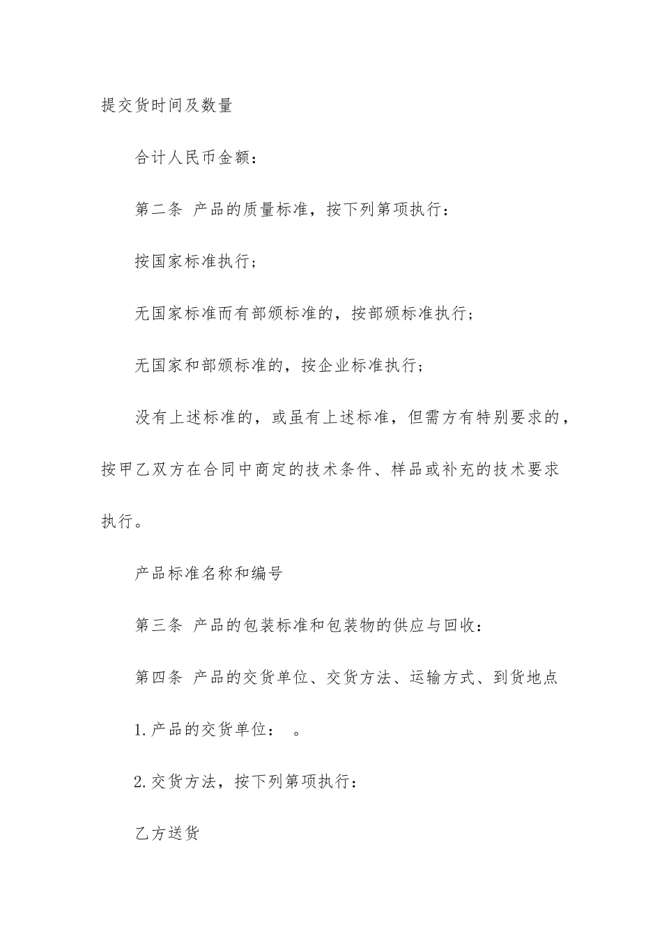 关于材料采购委托合同12篇-材料采购合同内容_第2页