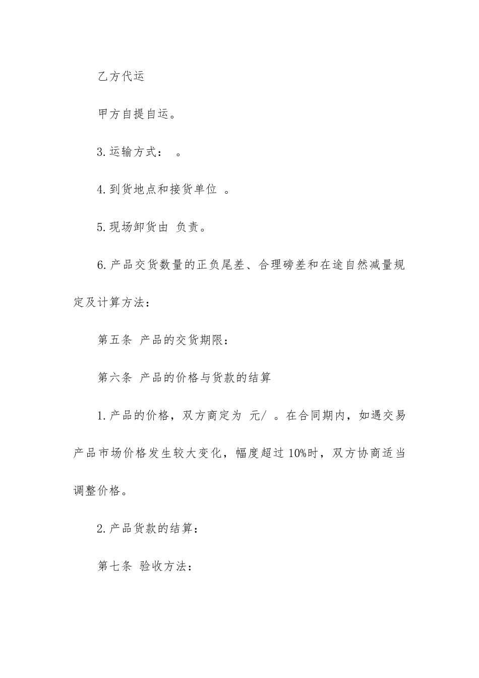 关于材料采购委托合同12篇-材料采购合同内容_第3页