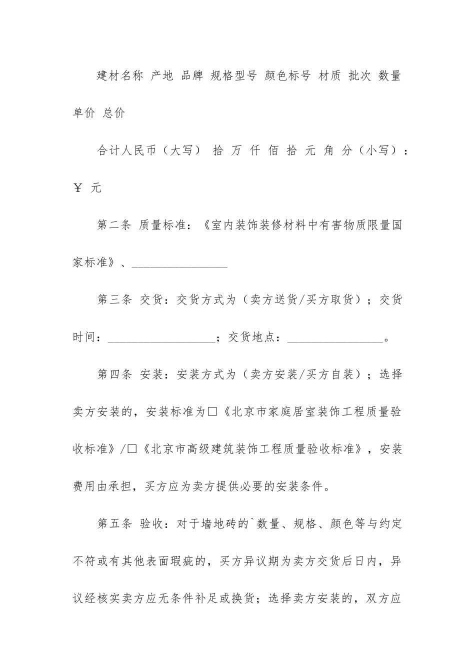 关于材料采购合同合集6篇_第2页