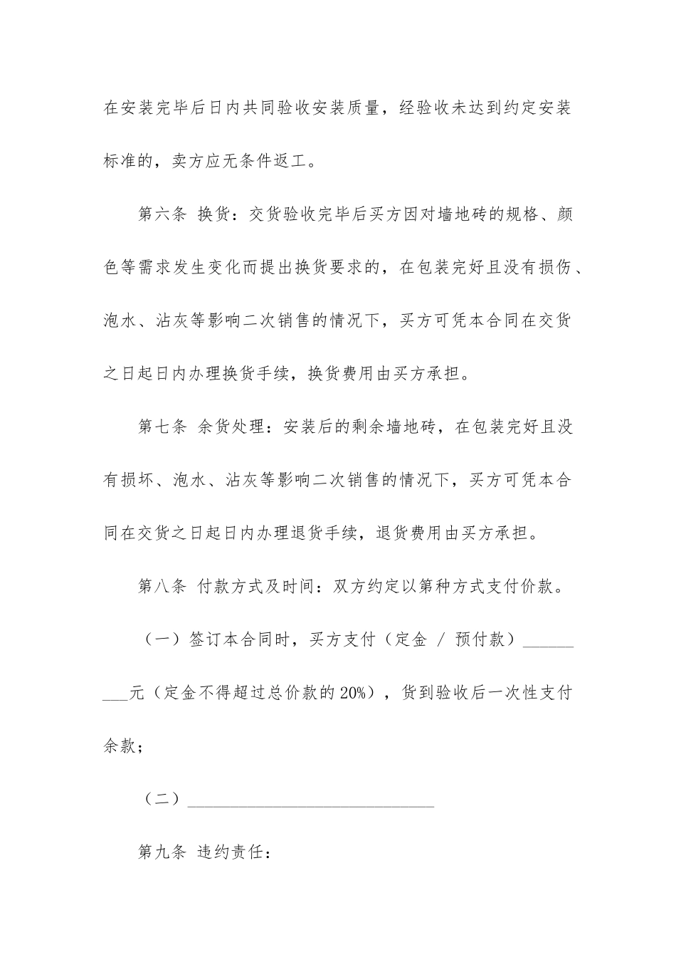 关于材料采购合同合集6篇_第3页