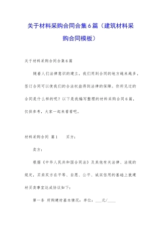 关于材料采购合同合集6篇