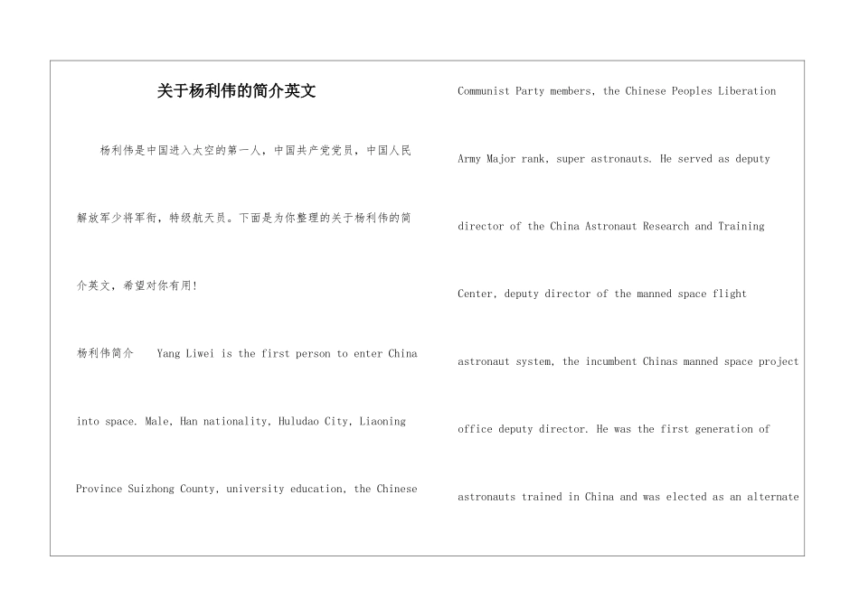 关于杨利伟的简介英文-1_第1页