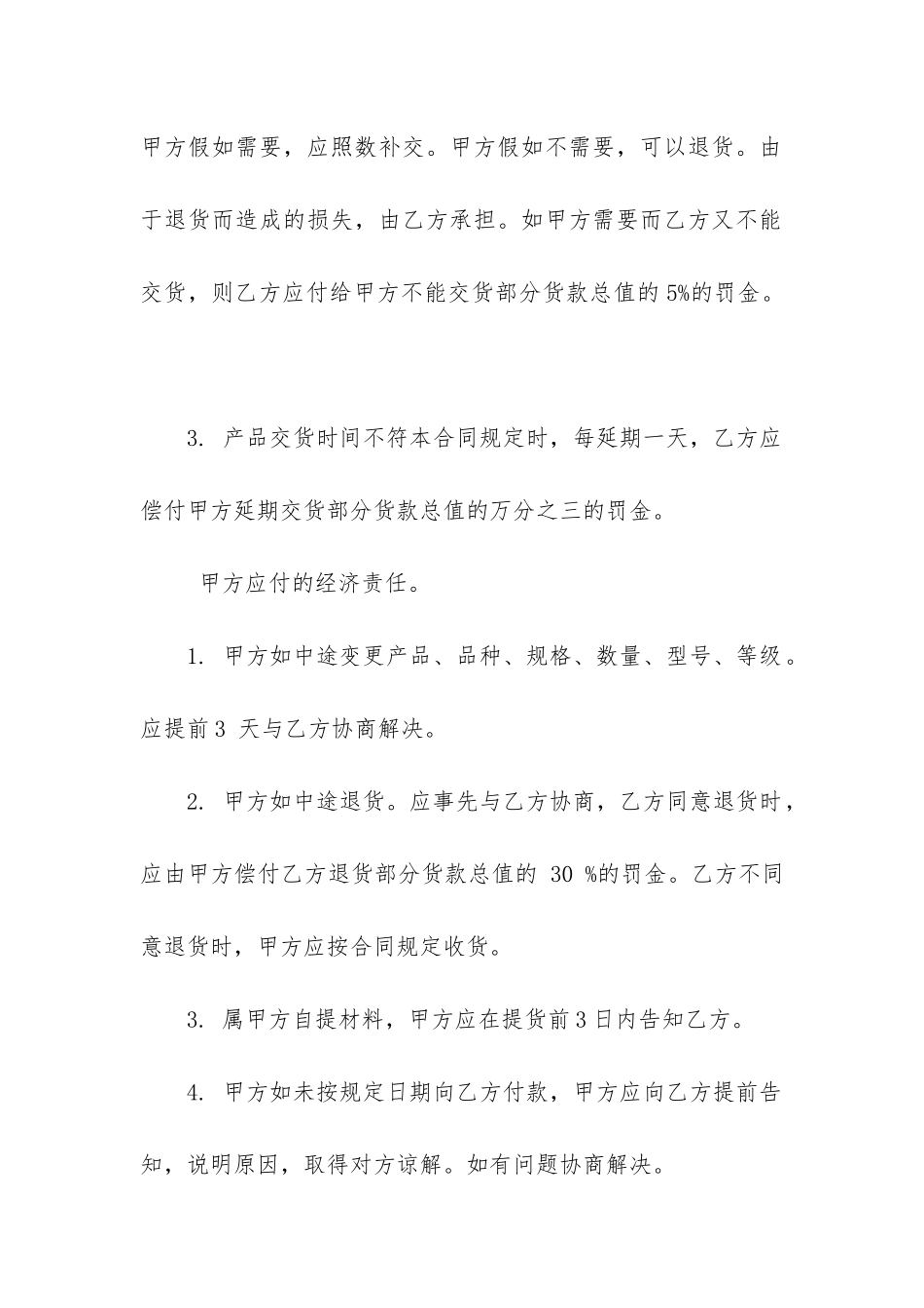 关于材料采购合同模板精选5篇_第3页