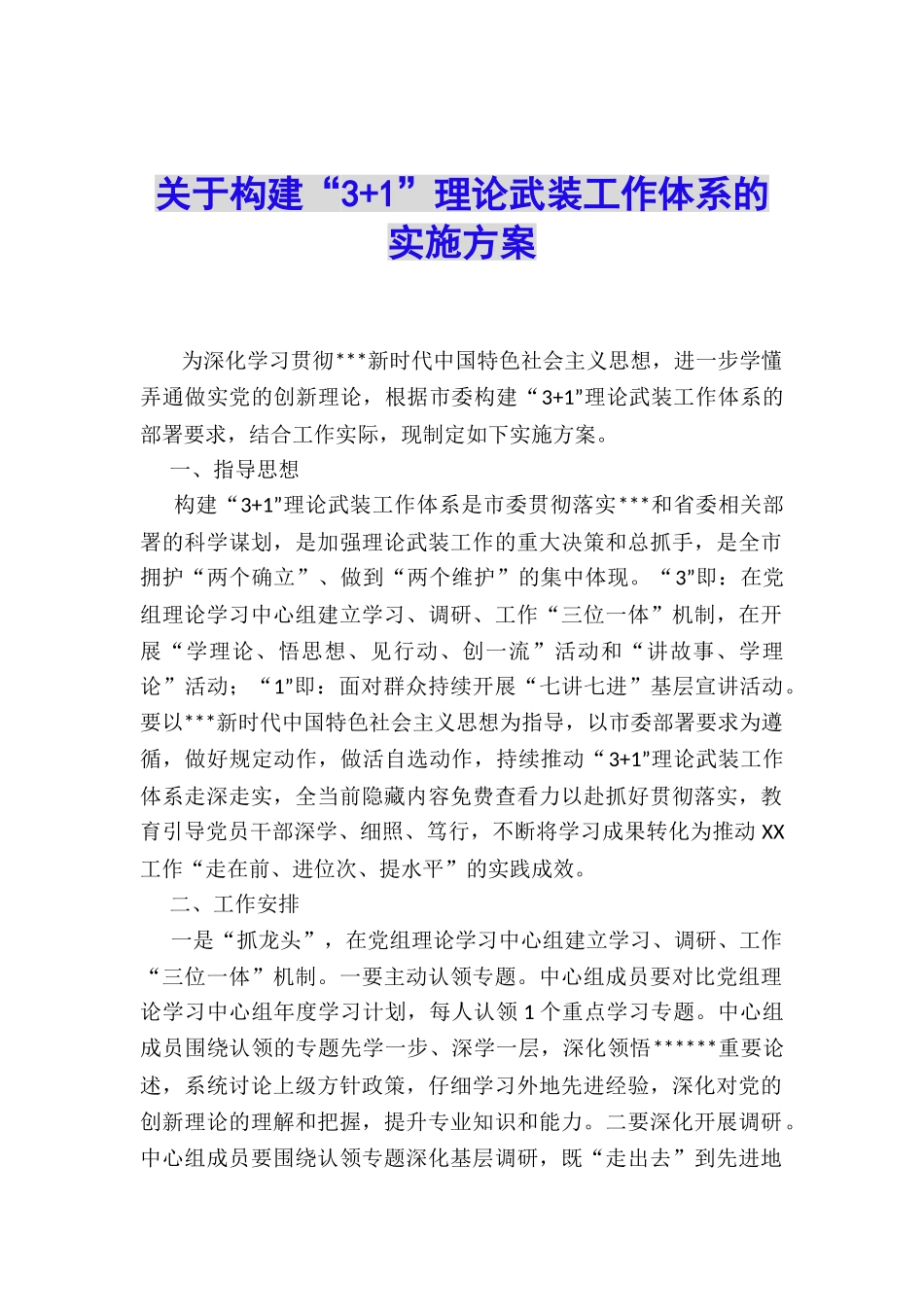 关于构建“3+1”理论武装工作体系的实施方案_第1页