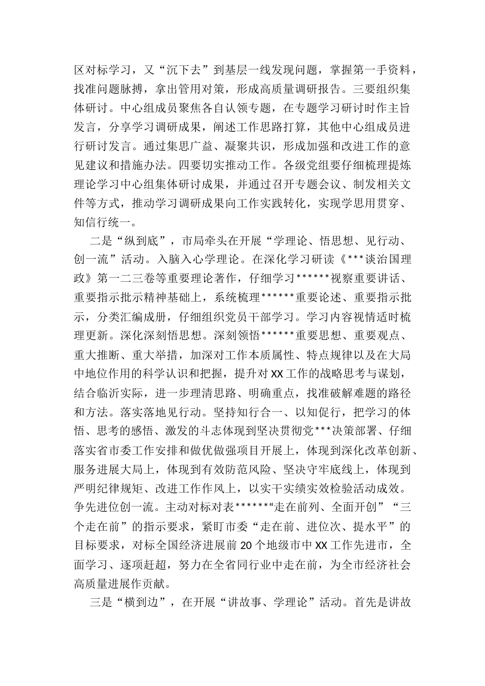 关于构建“3+1”理论武装工作体系的实施方案_第2页