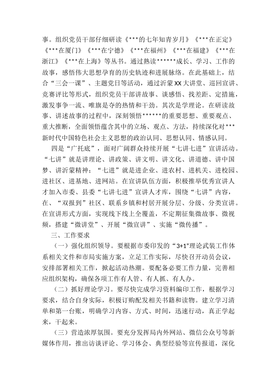 关于构建“3+1”理论武装工作体系的实施方案_第3页