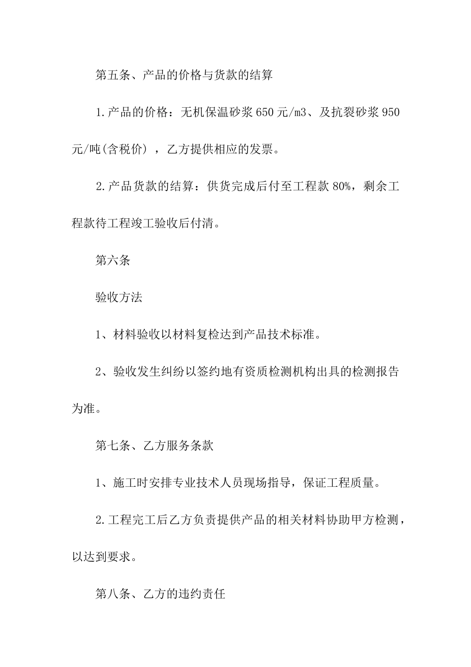 关于材料采购合同集合四篇_第3页