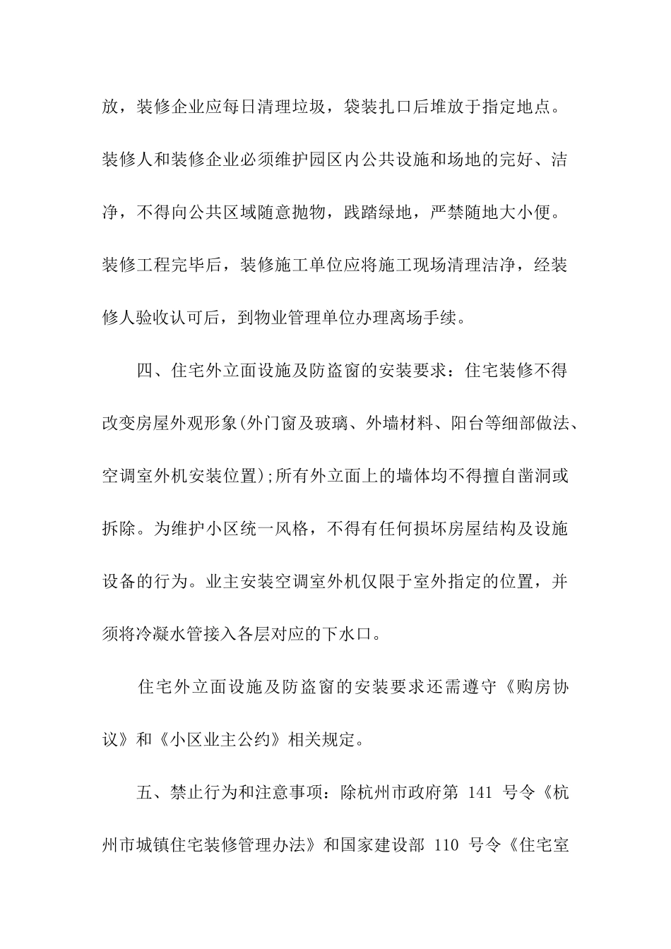 关于杭州房屋装修合同范本_第3页