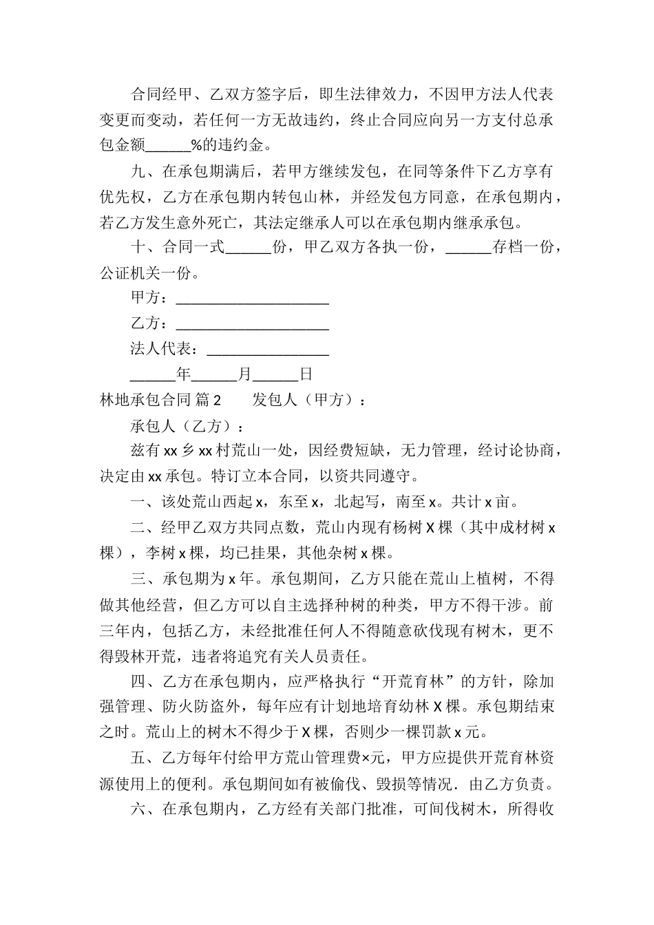 关于林地承包合同模板集合6篇_第2页