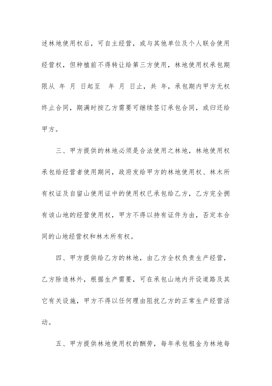 关于林地承包合同3篇_第2页