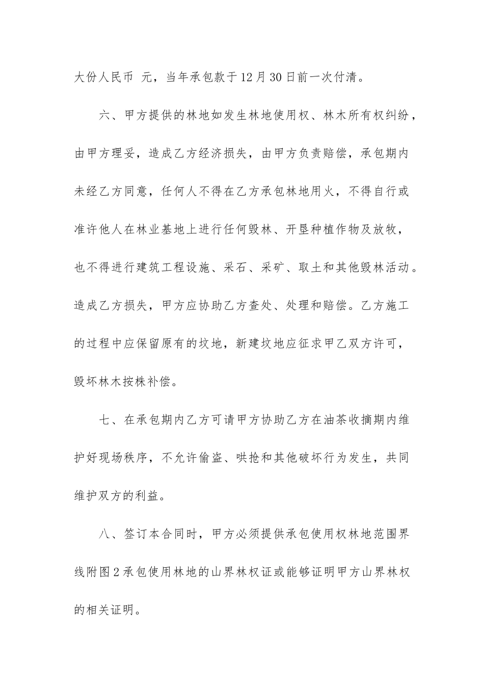 关于林地承包合同3篇_第3页