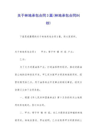 关于林地承包合同3篇