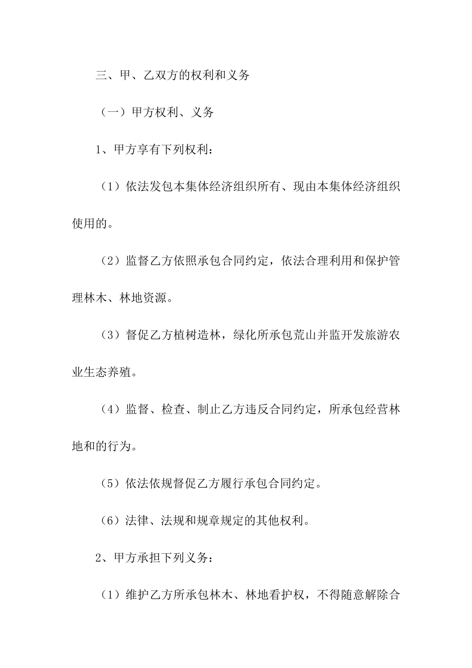 关于林地承包合同_第3页