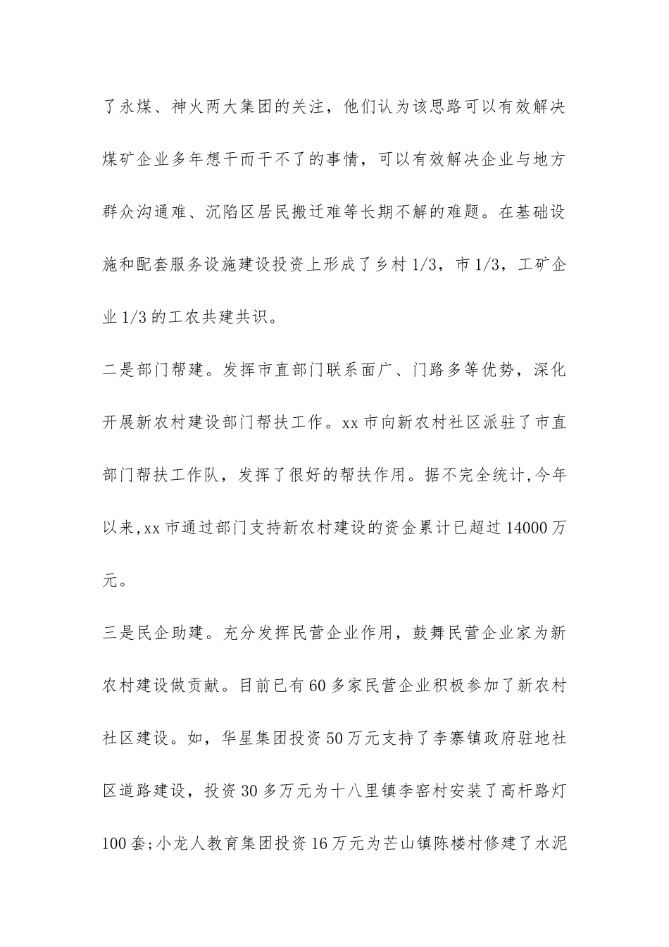 关于某市新农村建设的调查报告-_第3页