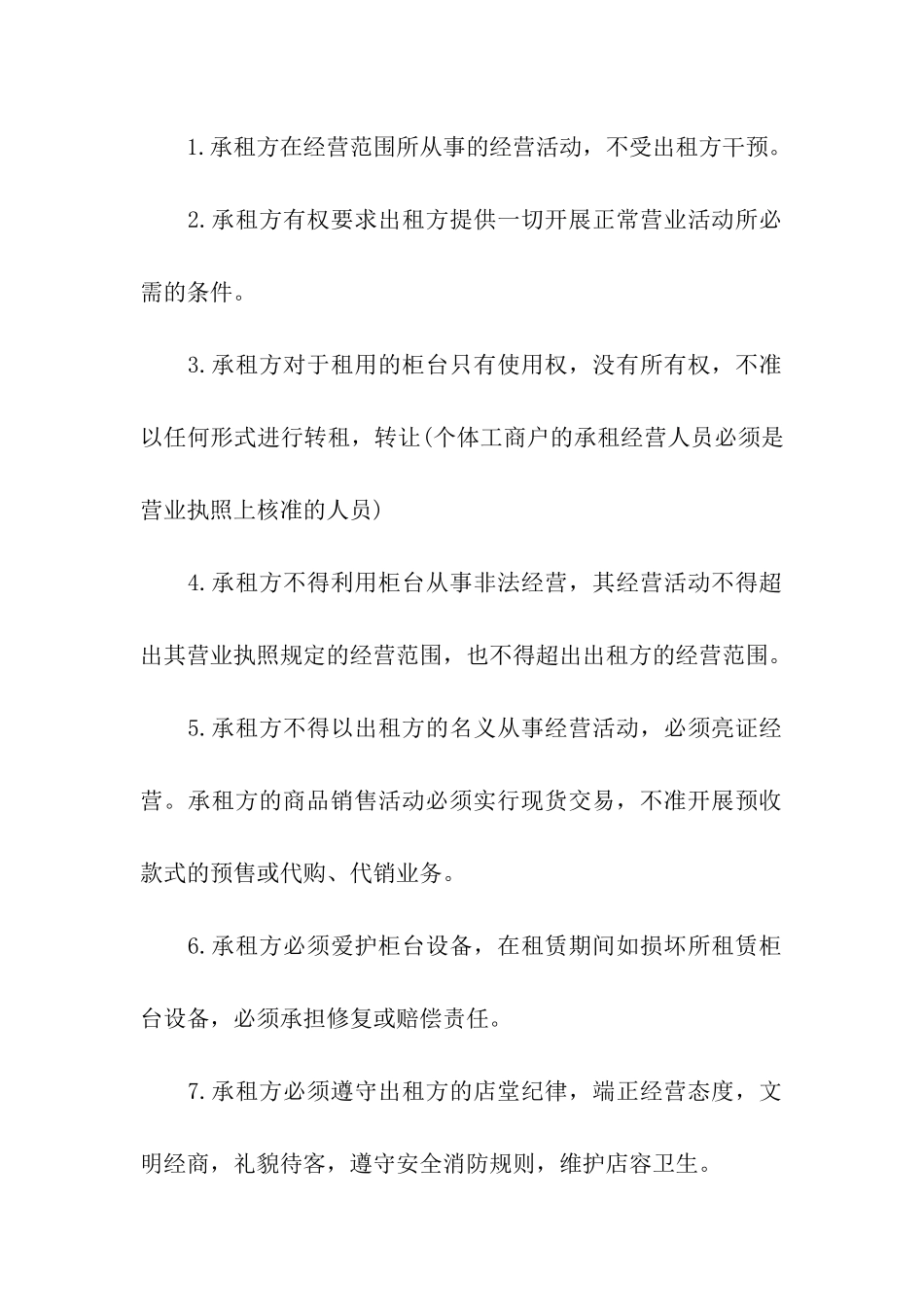 关于柜台的租赁合同模板_第2页