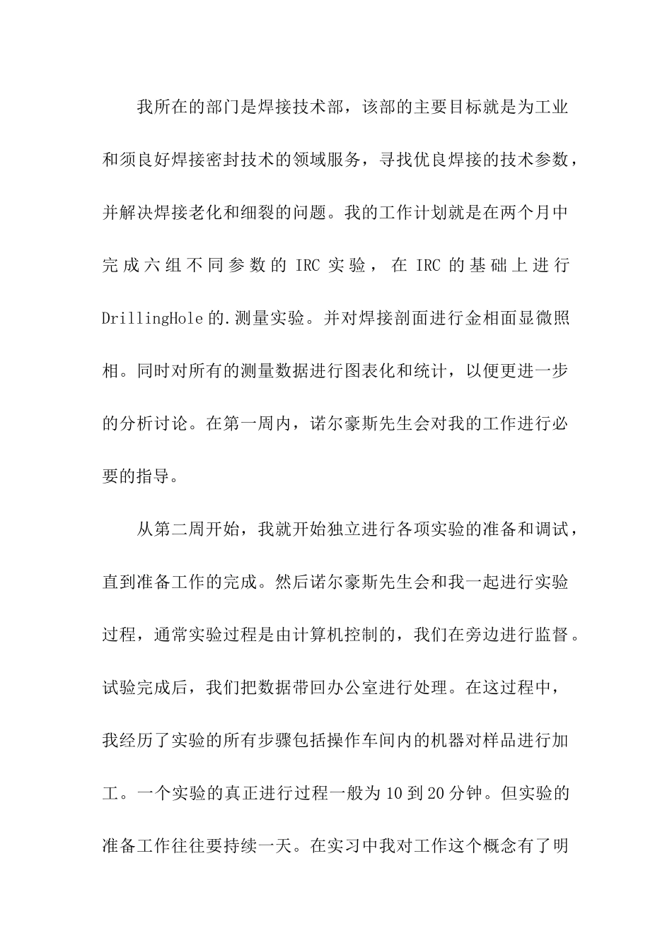 关于柏林暑期实习报告_第2页