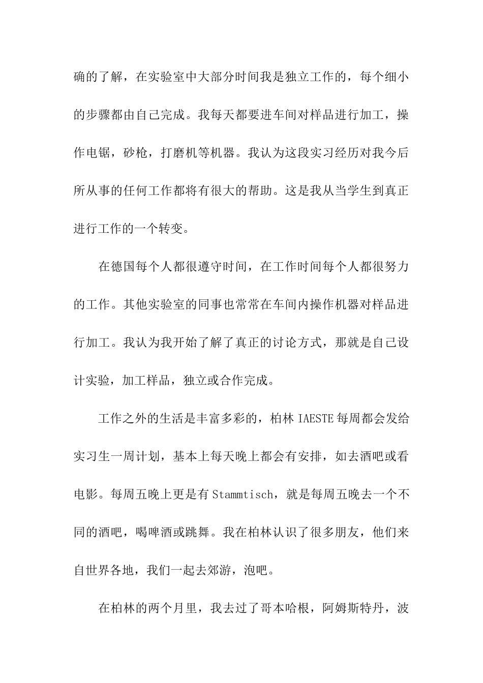关于柏林暑期实习报告_第3页