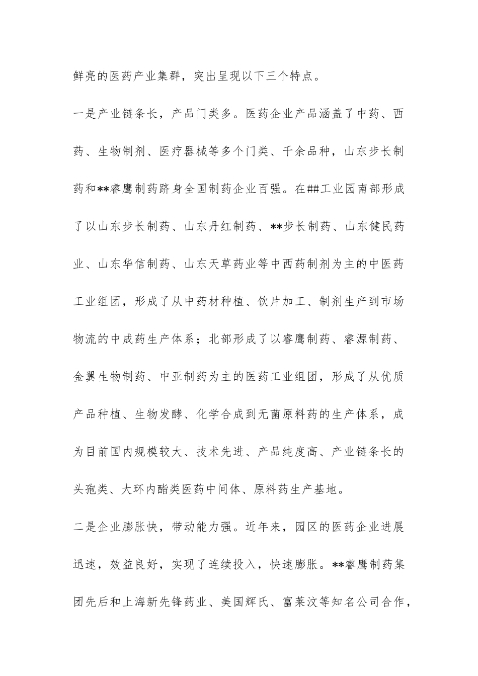 关于某工业园区发展医药产业的调研报告-_第2页