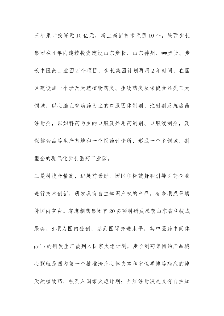 关于某工业园区发展医药产业的调研报告-_第3页