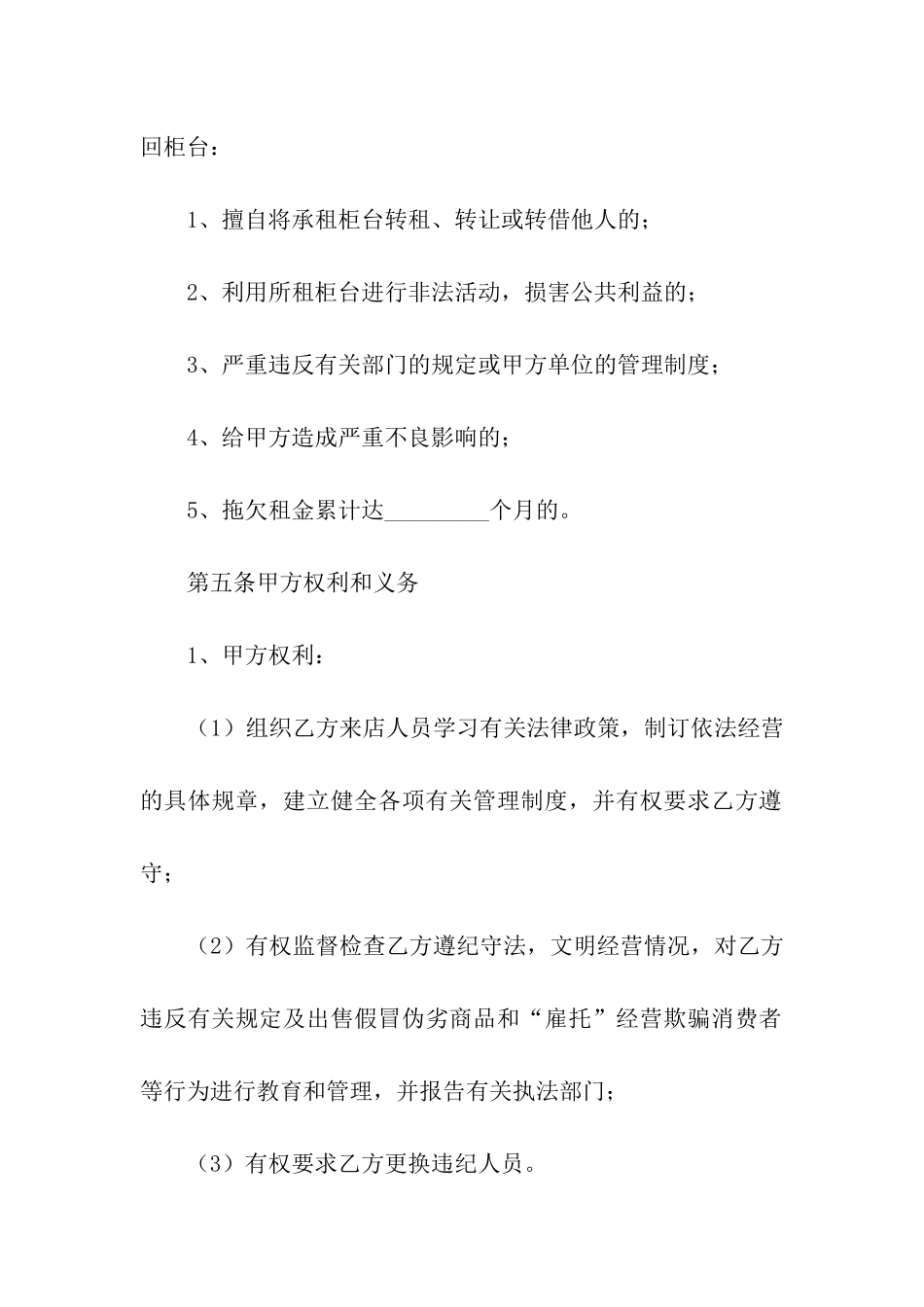 关于柜台出租合同3篇_第2页