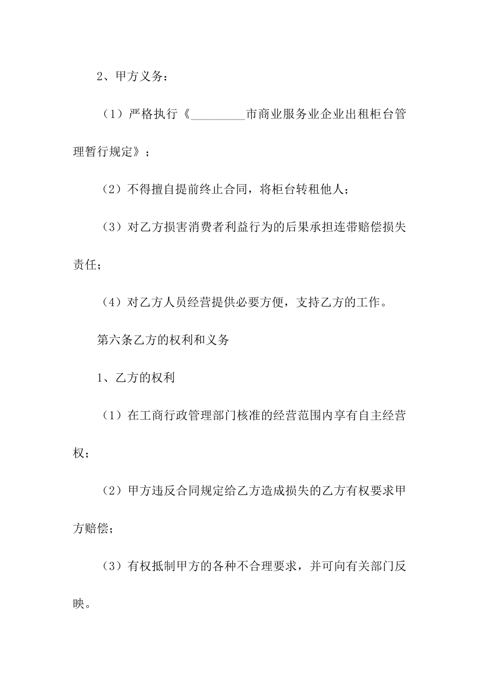 关于柜台出租合同3篇_第3页