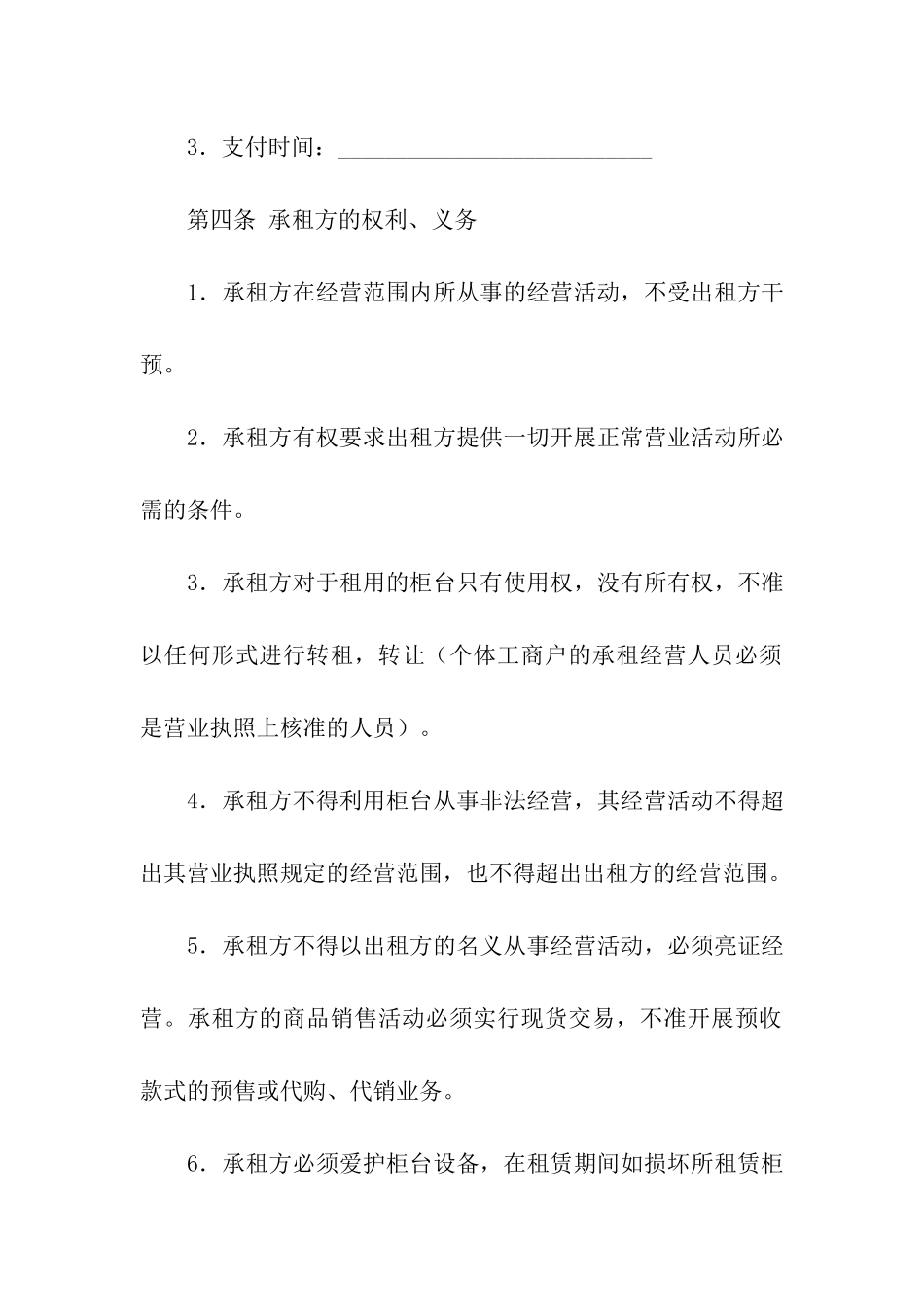 关于柜台租赁合同五篇_第3页