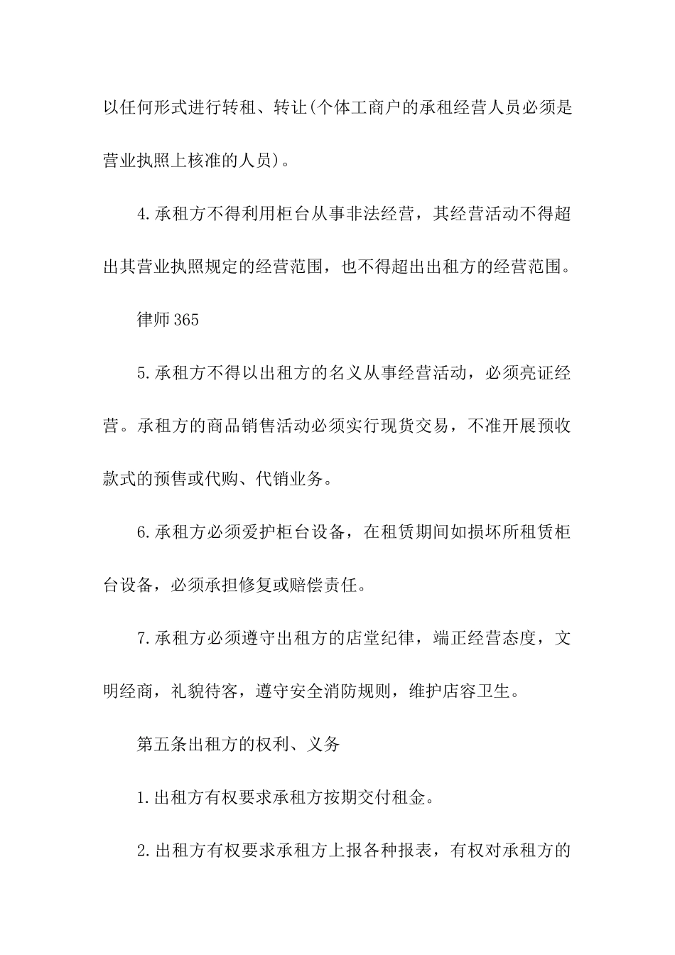 关于柜台租赁合同格式_第3页