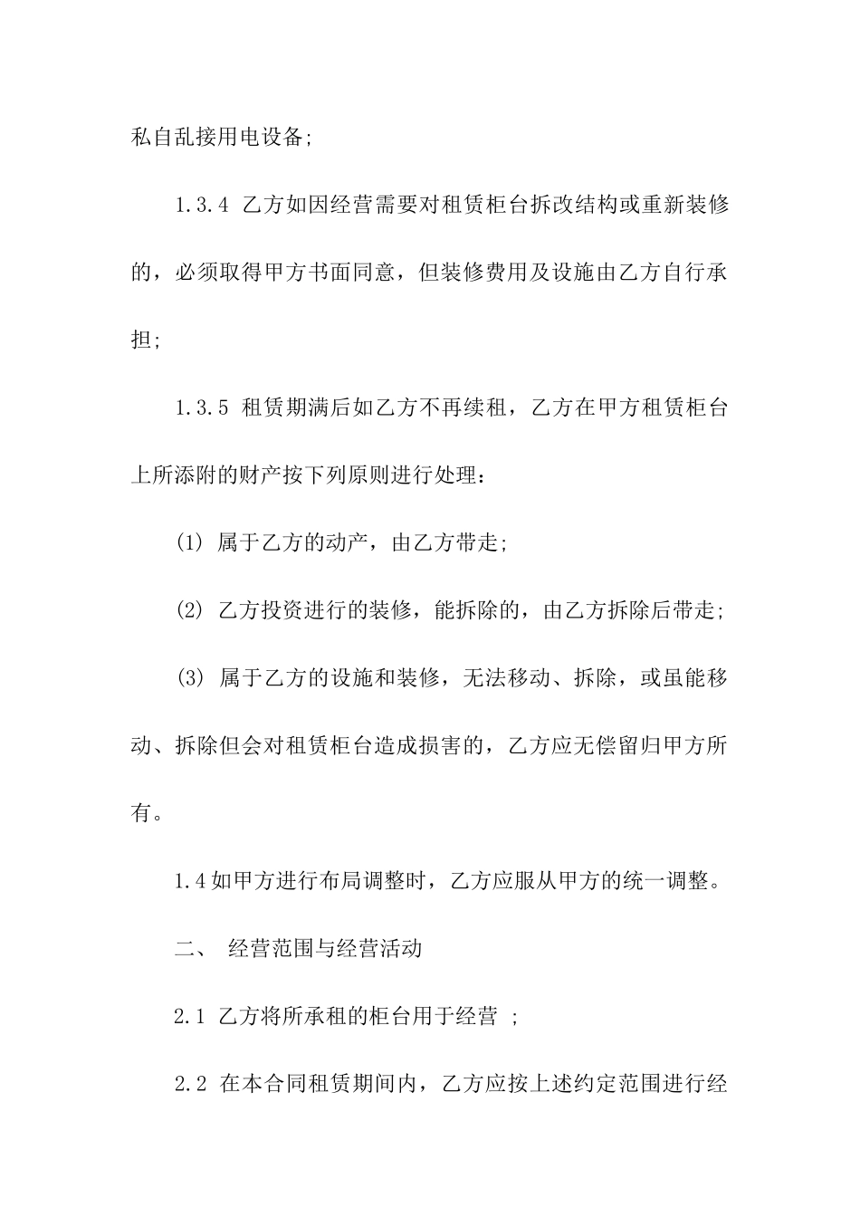 关于柜台租赁合同模板_第2页