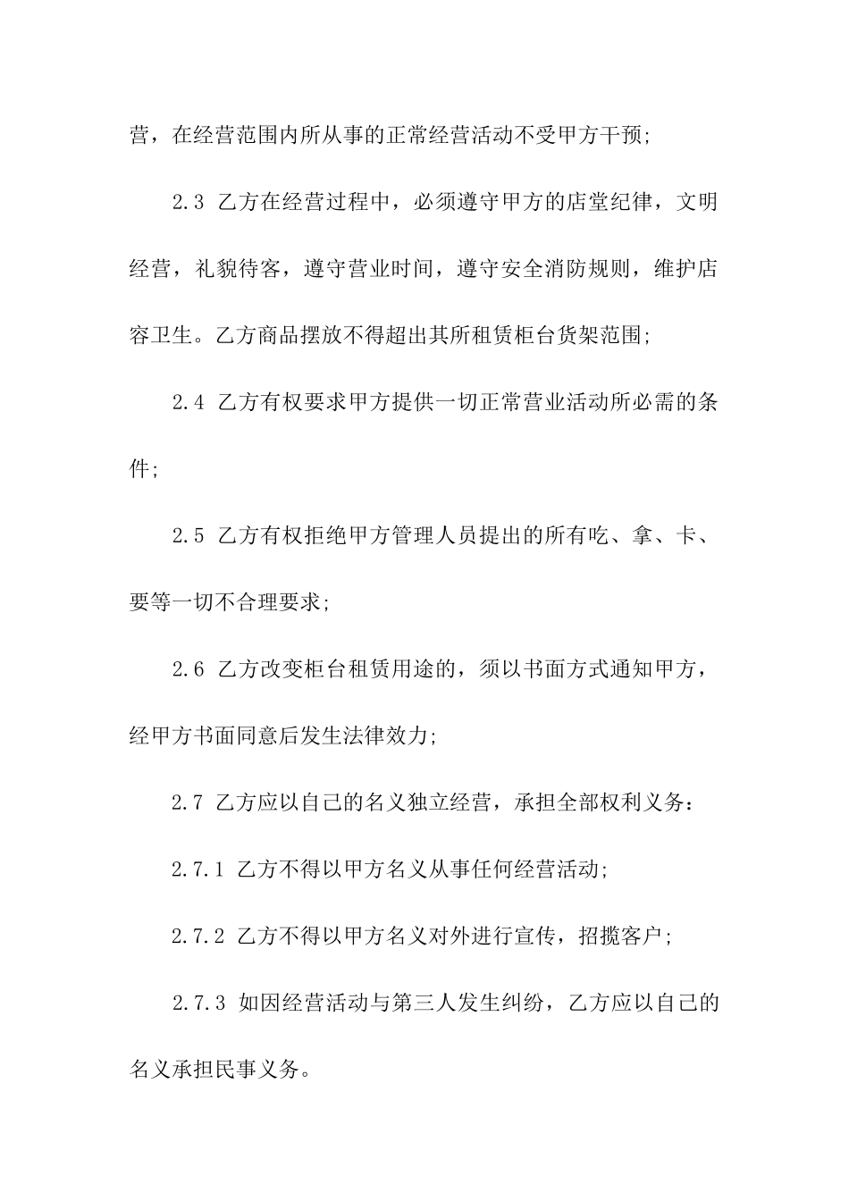 关于柜台租赁合同模板_第3页