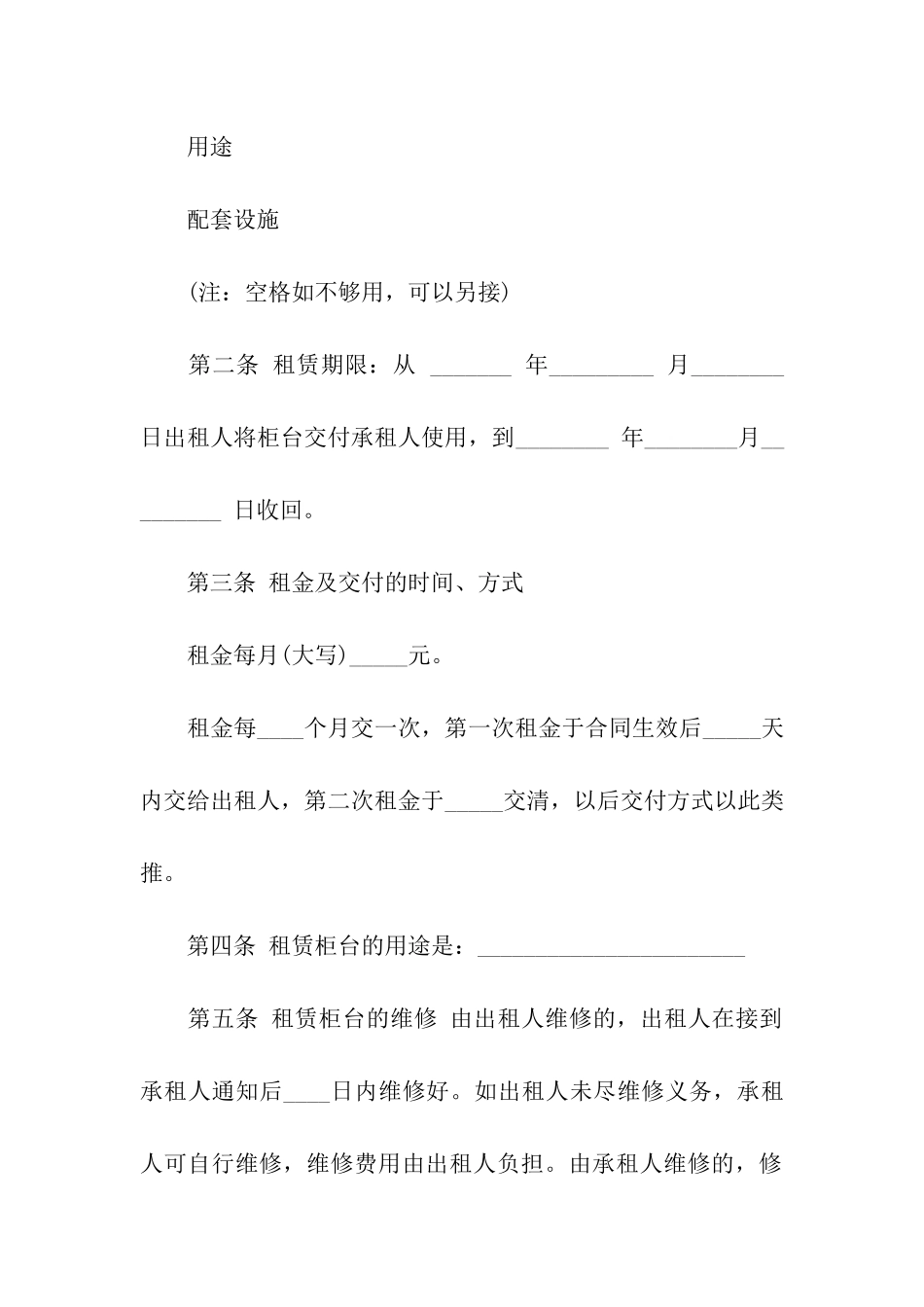 关于柜台租赁合同汇编8篇_第2页