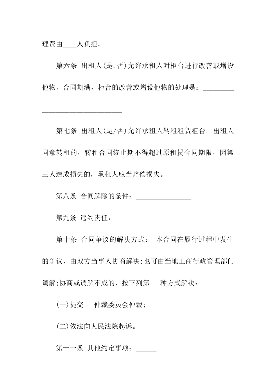 关于柜台租赁合同汇编8篇_第3页