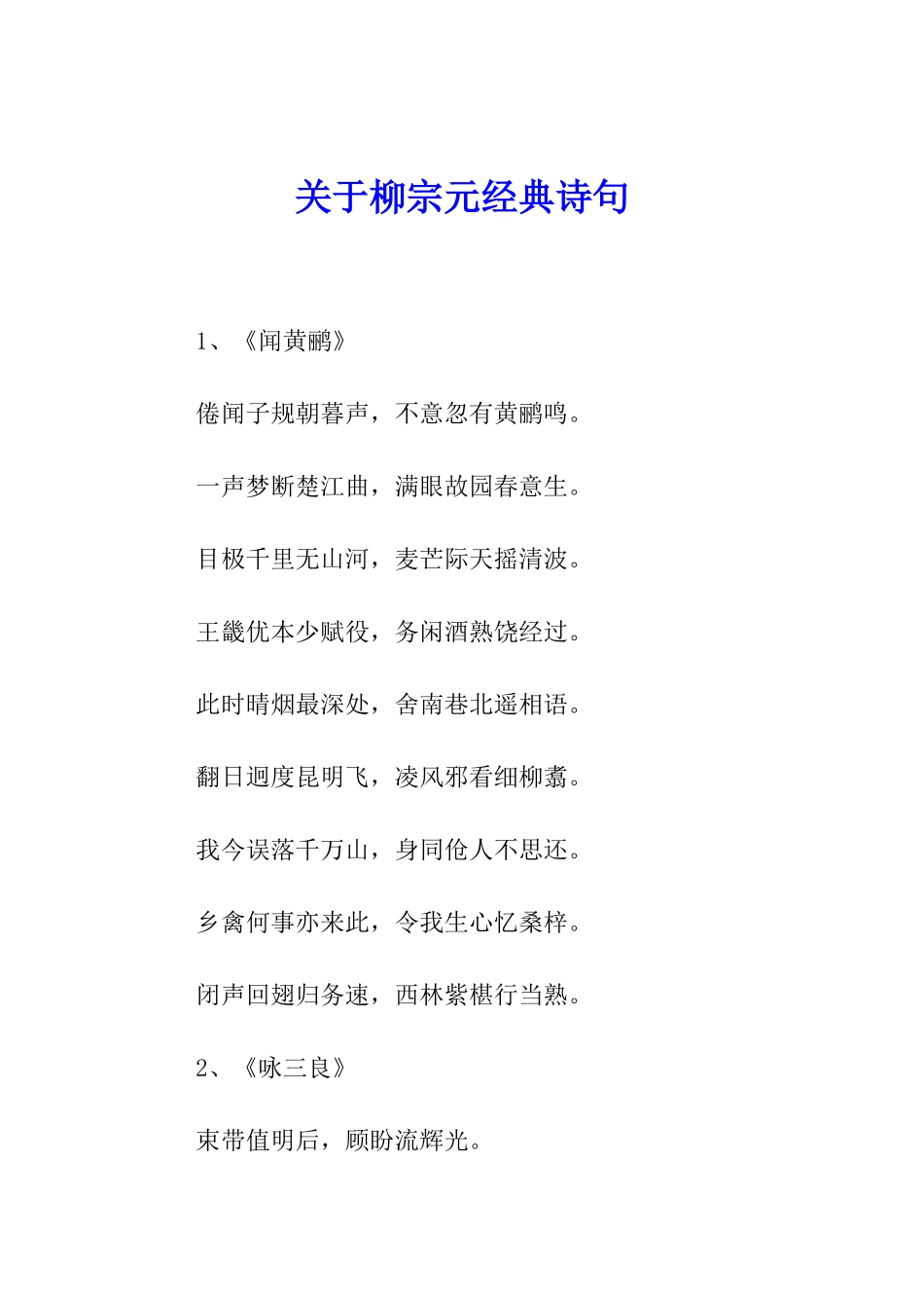关于柳宗元经典诗句_第1页